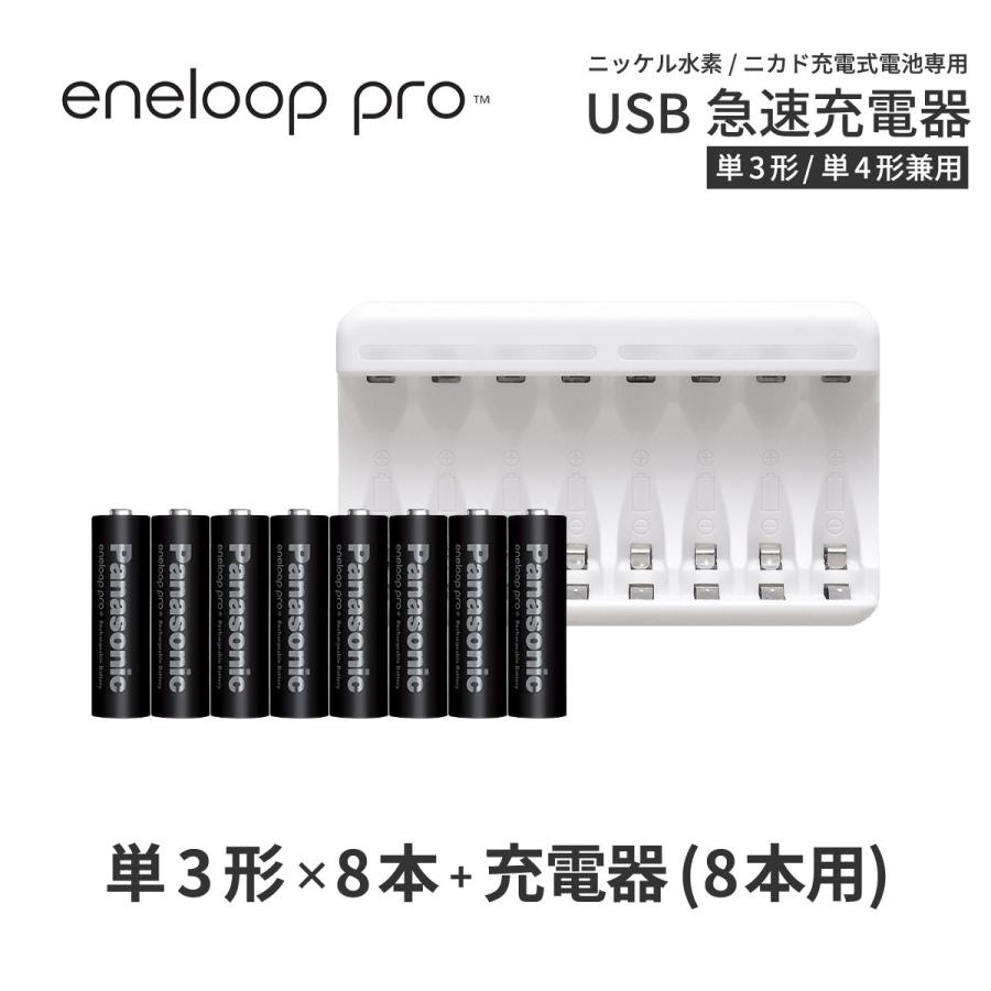 エネループ プロ eneloop pro 単3 充電池 充電器 充電器セット 単3形 8