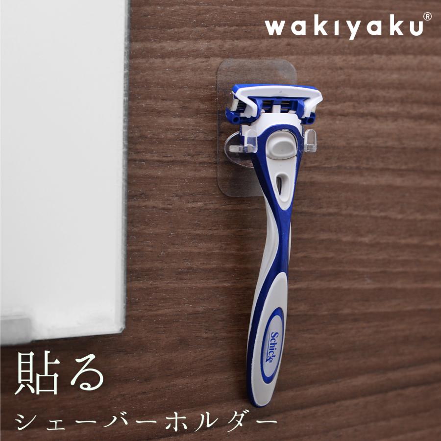 髭剃り ホルダー シェイバー カミソリ 浮かせる 貼ってはがせる 壁掛け 収納 鏡 バスルーム 洗面所