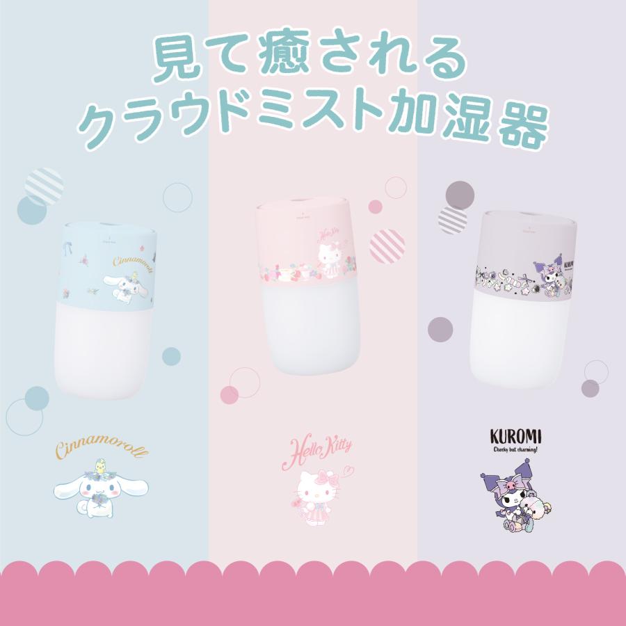 加湿器 サンリオ 超音波式 クラウドミスト加湿器 ハローキティ クロミ
