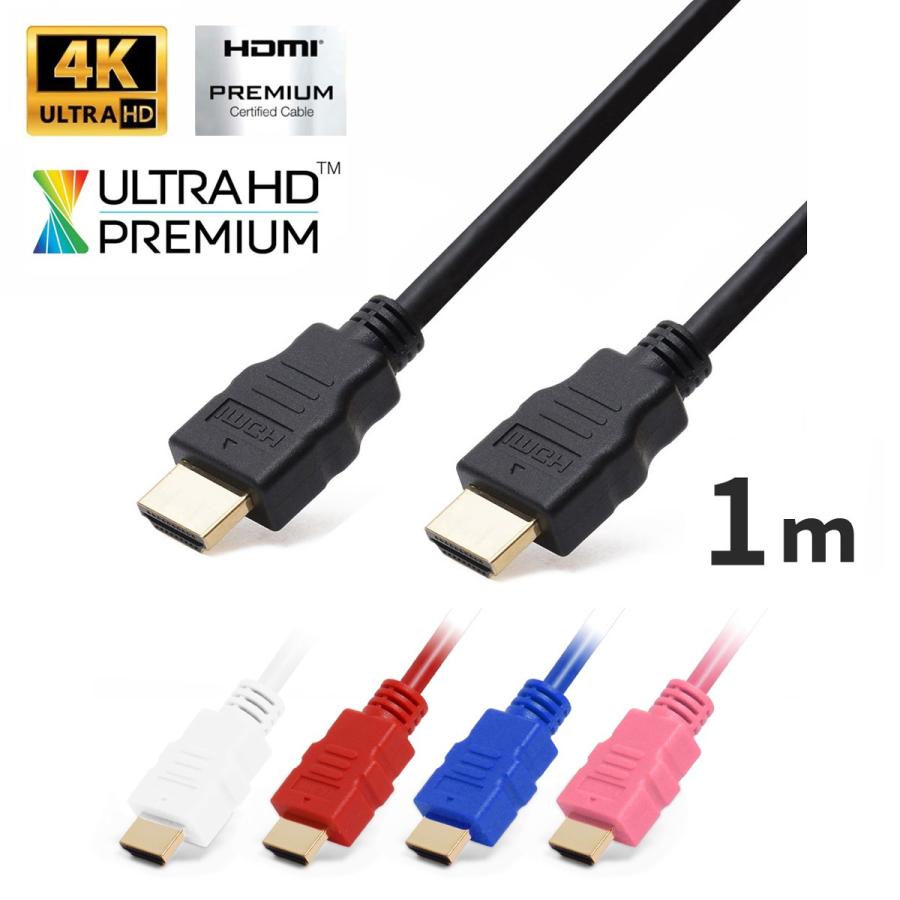 HDMIケーブル 1ｍ 4k ハイスピード Ver.2.0b 選べるカラー ポイント消化 HDMI (ネコポス送料無料)｜ecojiji