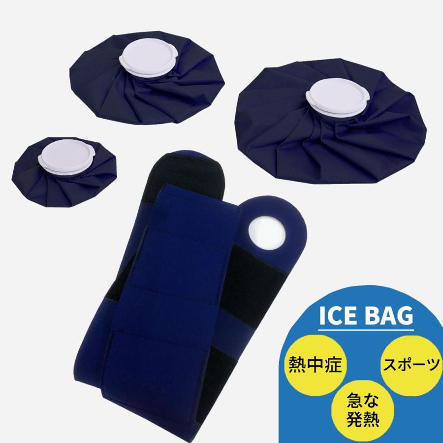 氷嚢 スポーツ アイシング 固定バンド付 アイスバッグ ネコポス送料無料 Icebag えこじじいの店 通販 Yahoo ショッピング