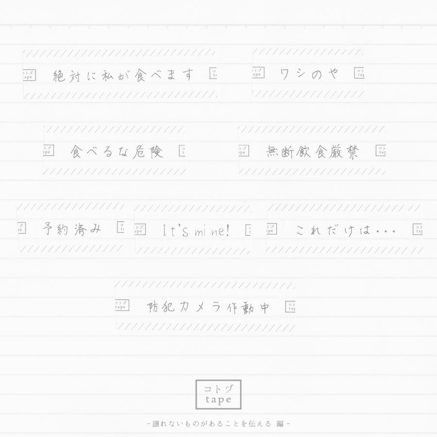 マスキングテープ マステ おもしろ かわいい 1巻 15mm×10m コトヅtape
