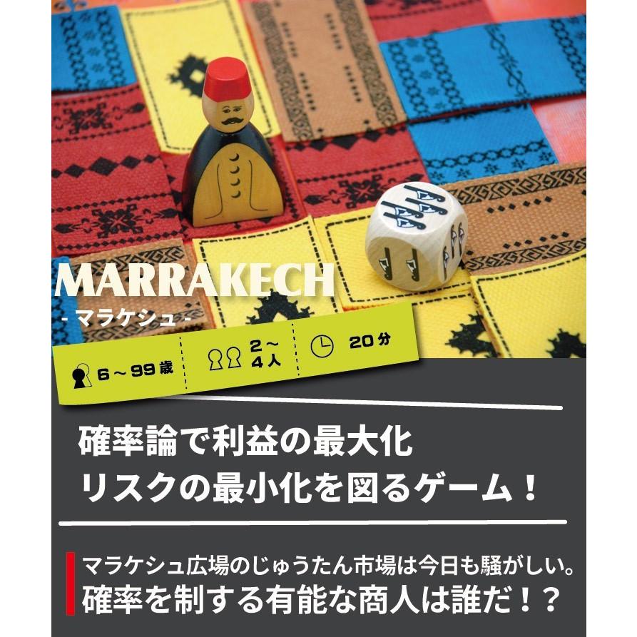 子供 6歳 マラケシュ Marrakech Gigamic ギガミック 知育 ボードゲーム