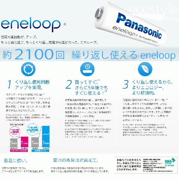 Panasonic エネループ 充電池 充電式電池 単4電池 繰り返し
