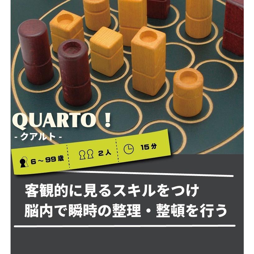 クアルト ギガミック 子供 6歳 QUARTO Gigamic 知育 ボードゲーム
