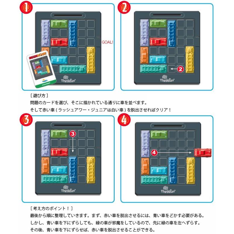 ラッシュアワー ゲーム Rush Hour 子供 知育 Thinkfun シンクファン ギフト 宅配便送料無料 Rush Hour えこじじいの店 通販 Yahoo ショッピング