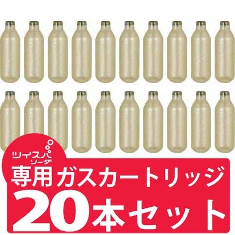 ツイスパソーダ 用 炭酸ガス カートリッジ グリーンハウス製 ばら売り20本セット (ネコポス送料無料)｜ecojiji