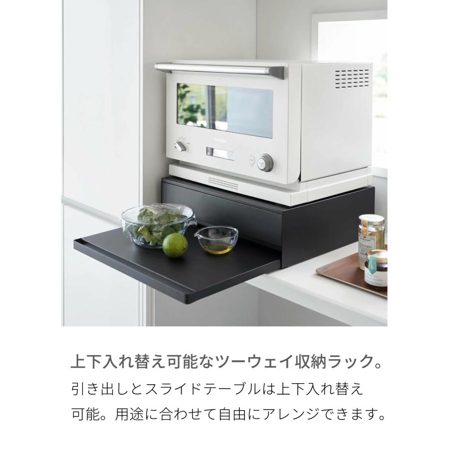 tower ツーウェイ キッチン家電下引き出し&スライドテーブル W45 黒 楽天市場】豪華2大特典！ 【 山崎実業 ツーウェイ キッチン家電