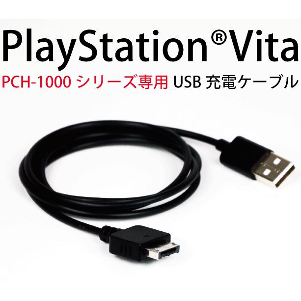 Psvita 充電ケーブル Pch 1000 専用 Usb 1ｍ ネコポス送料無料 Usb Cable Psvita えこじじいの店 通販 Yahoo ショッピング