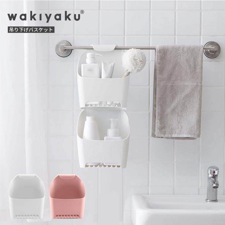 吊り下げ 連結 バスルーム バスケット 贈物 宅配便送料無料 バスラック 水切り タオルバー