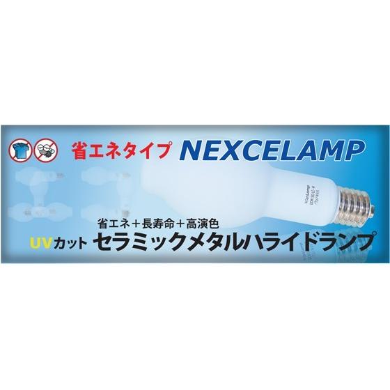 エバーライツ　ネクセランプUVカットセガラス管保護膜付・垂直上下点灯専用形　1ケース（6個入）　UCM230・LE-W/BU/WAN-P 6P