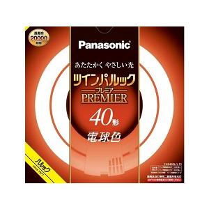パナソニック ツインパルック プレミア蛍光灯 丸形 電球色 40形 FHD40EL/LF3 : エコデン - 通販 - Yahoo!ショッピング