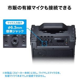 サンワサプライ ワイヤレスマイク付き拡声器スピーカー(バッテリー内蔵・ワイヤレスマイク2本対応) MM-SPAMP14_5
