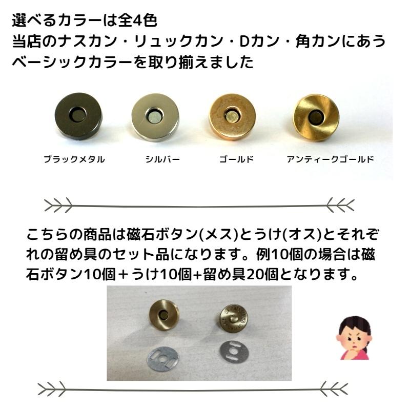 マグネットホック14mm マグネットボタン 差し込みブラックメタル20set
