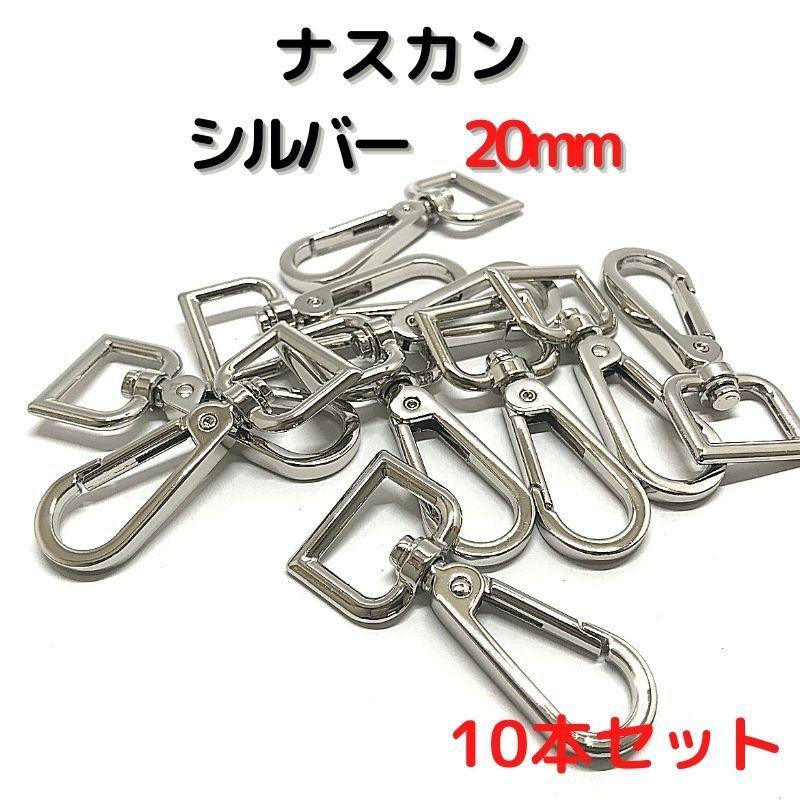 ナスカン 20mm ナスカン金具 種類 シルバー 10本セットNK20S10 : 布地