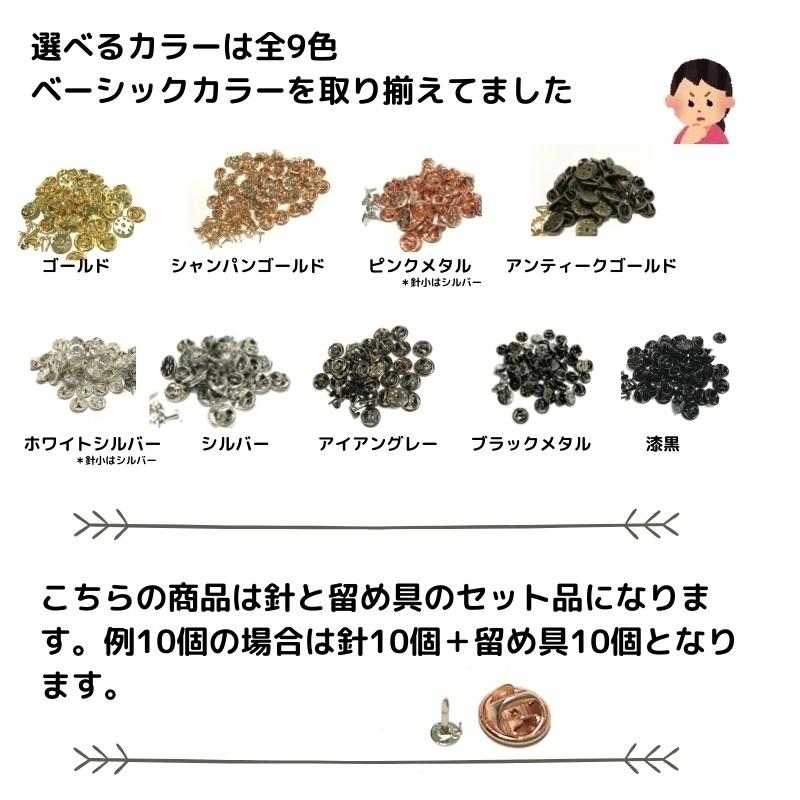 ピンバッジ 留め具 おしゃれ 手作り オリジナル ピンバッジ金具と6.5mm