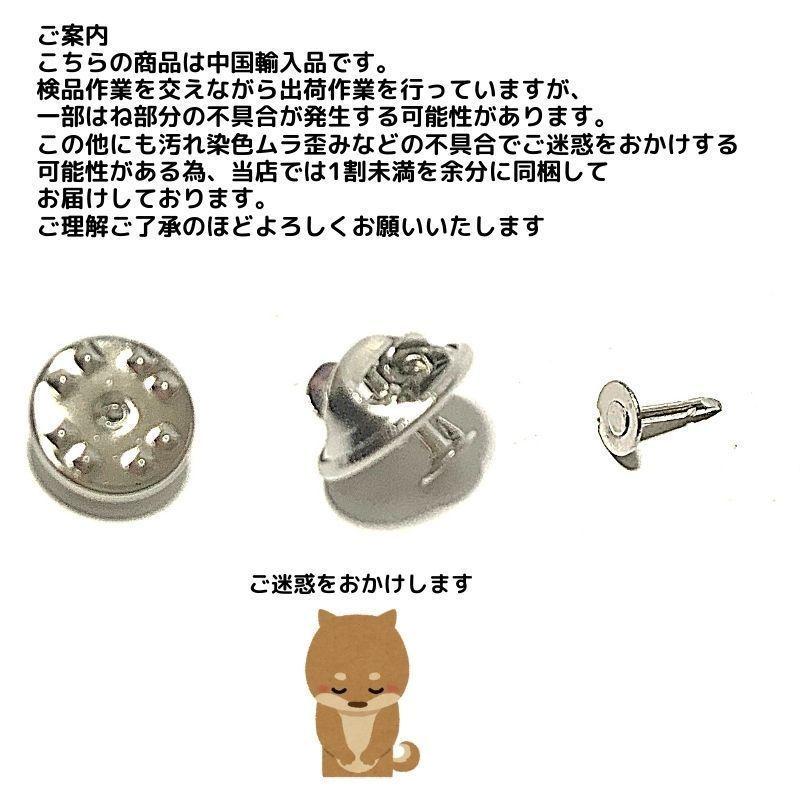 ピンバッジ 留め具 おしゃれ 手作り オリジナル ピンバッジ金具と15mm