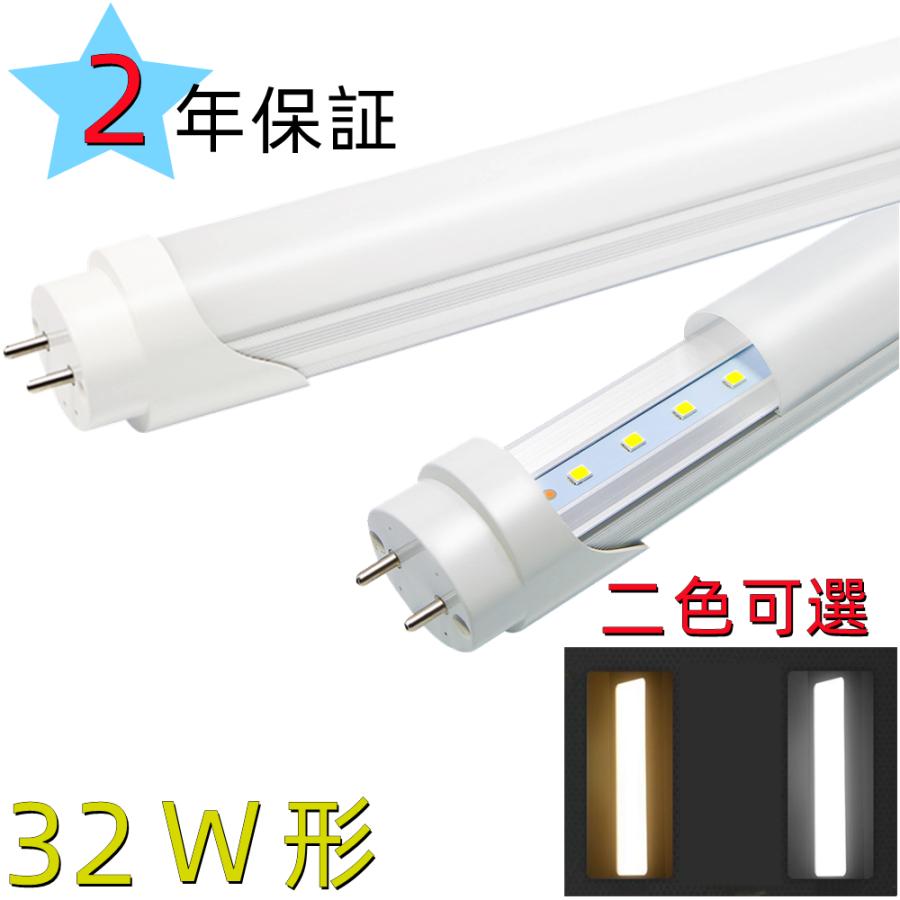 新品　防滴LED32W型　蛍光灯タイプ昼光色5本＋器具付き40000時間 LED直管蛍光灯 32W形 LED蛍光灯 32W型 83cm 14W 直管FL32 昼光色電球色