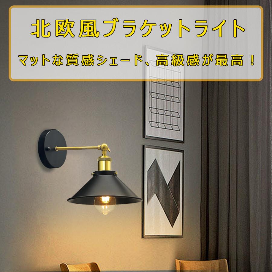 ウォールライト ブラケットライト おしゃれ 角度自由調節 北欧 レトロ