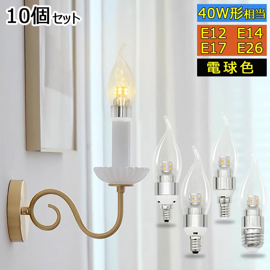 曲がりシャンデリア電球 LEDクリア電球 E12 E14 E17 E26 燭台電球 40W
