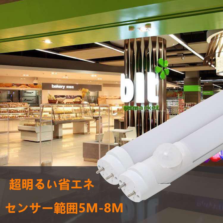 人感センサー LED蛍光灯 直管 20W形 58cm グロー式工事不要 色温度