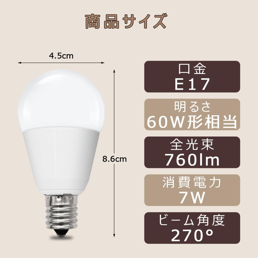 小型LED電球 E17 60W形相当 調光器対応可選 ミニクリプトン形 広配光