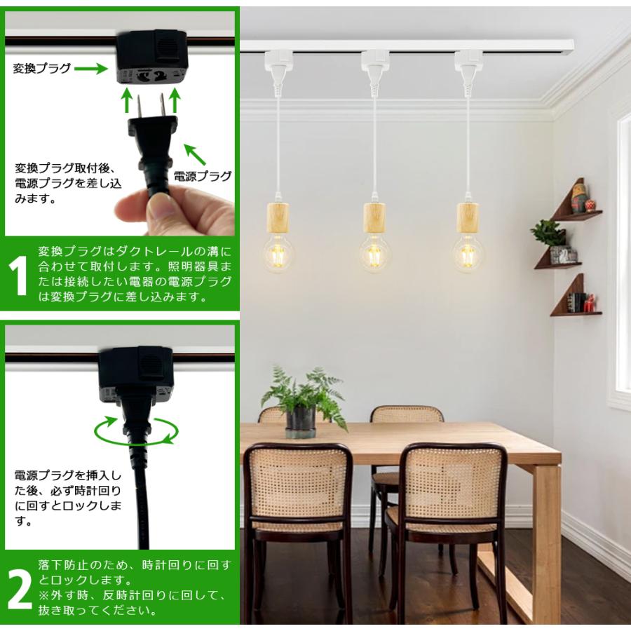 ダクトレール用 レール コンセント 抜け止めコンセント ダクトレール用