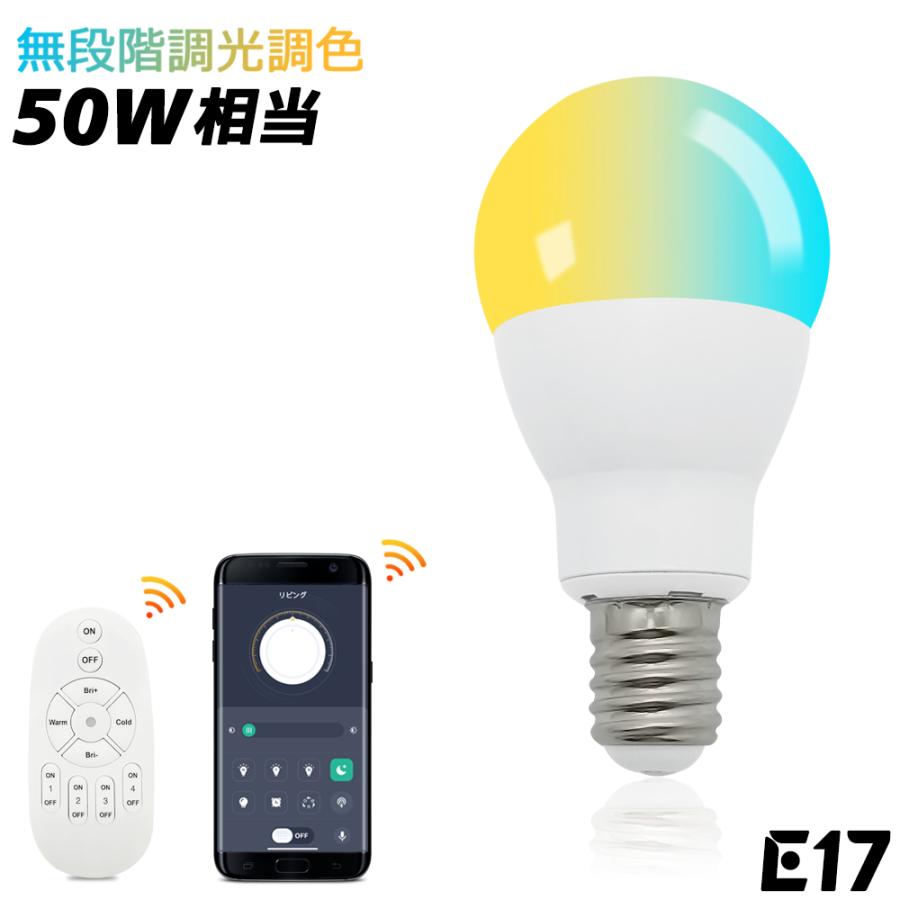 LED電球 E17 調光調色 50W相当 ミニクリプトン形 リモコン電球