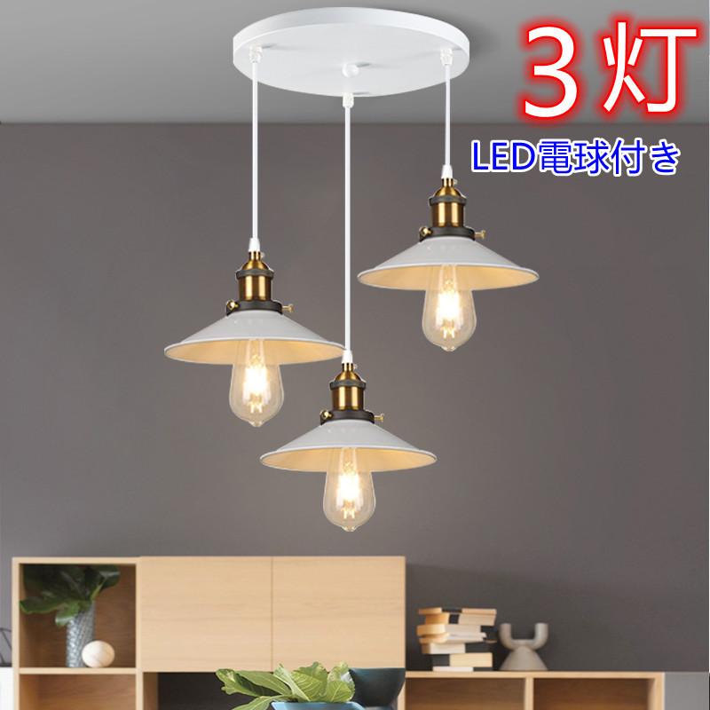 ペンダントライト3灯 おしゃれ Led電球付き 吊り下げライト シーリングライト おしゃれ 3灯 天井照明 ダイニング リビング キッチン 食卓 カフェ風 Eko B 225 3 T64 エコ光電 通販 Yahoo ショッピング