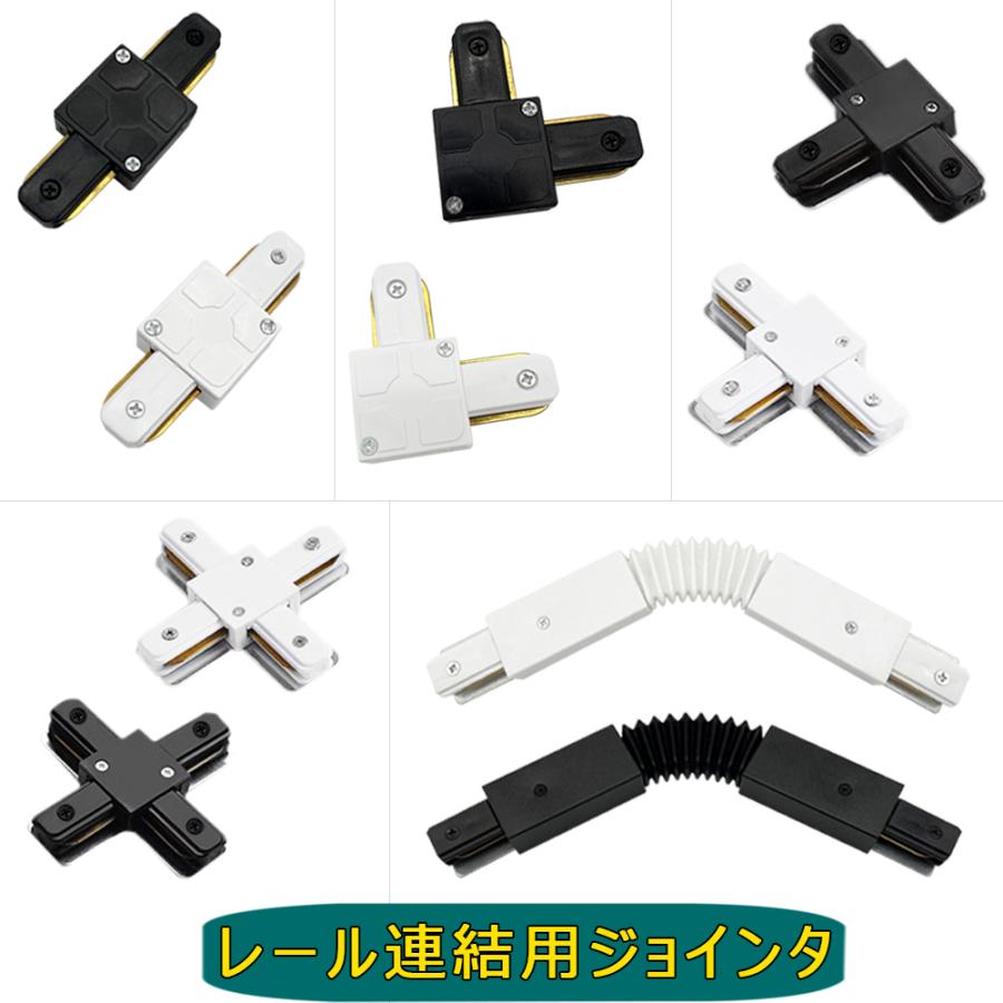 連結用ジョインタ I形 L形 T形 十形 フレキシブルジョインタ 黒 白 