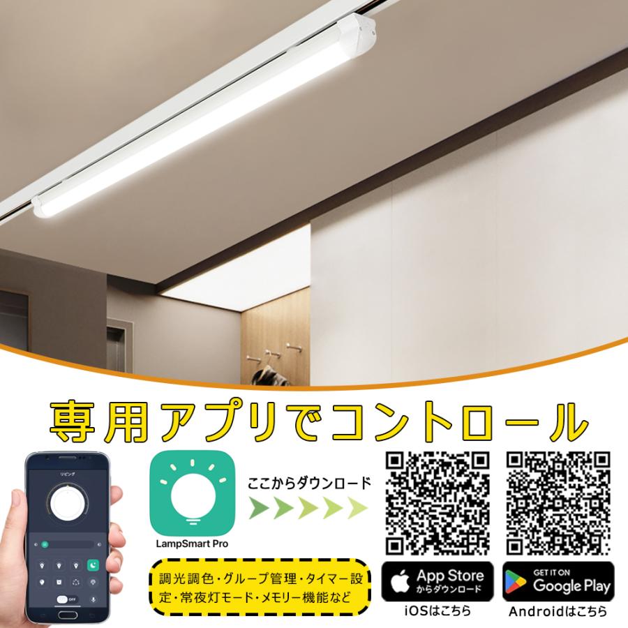 ダクトレール用 ライト LEDベースライト 調光調色 リモコン操作 アプリ