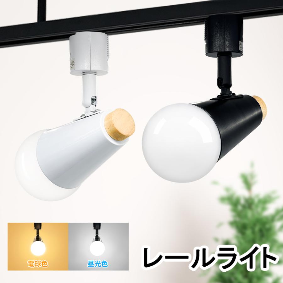 レールライト おしゃれ LEDスポットライト 60W相当 ダクトレールライト
