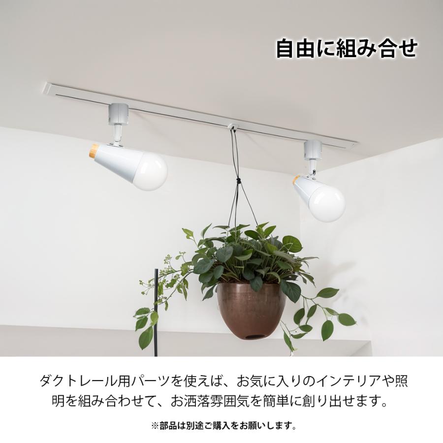 レールライト おしゃれ LEDスポットライト 60W相当 ダクトレールライト