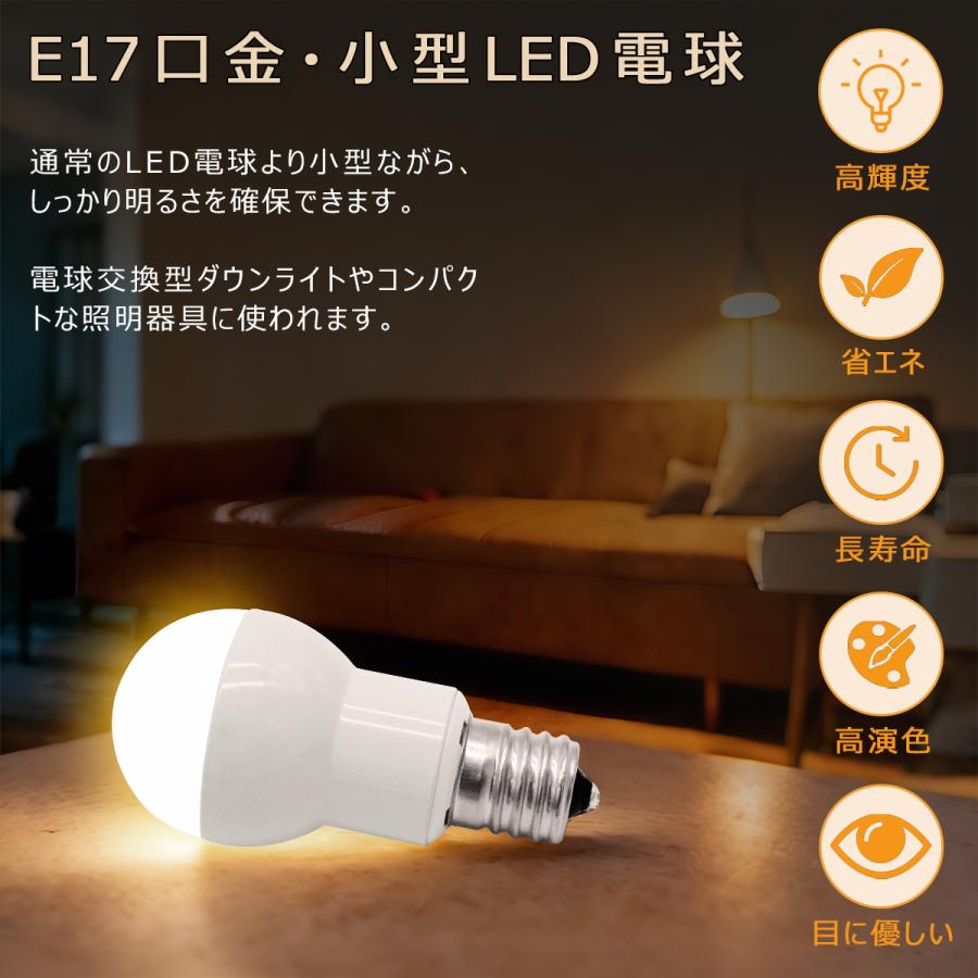 小型LED電球 E17 ミニクリプトン形 60W形相当 調光器対応可選 高輝度