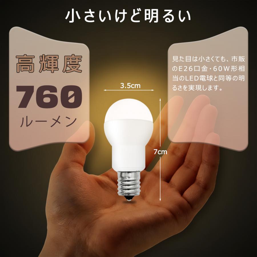 小型LED電球 E17 ミニクリプトン形 60W形相当 調光器対応可選 高輝度