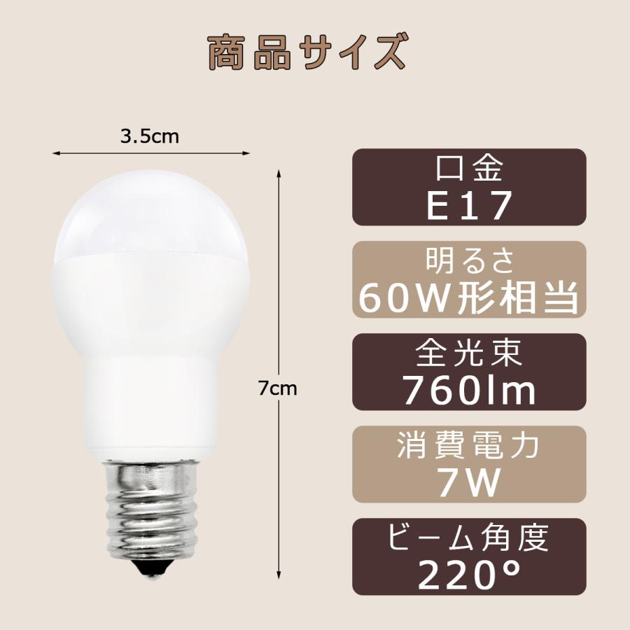 小型LED電球 E17 ミニクリプトン形 60W形相当 調光器対応可選 高輝度