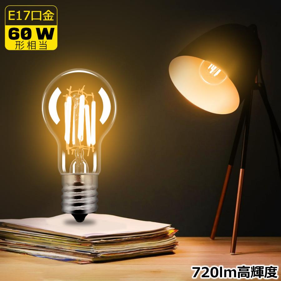LED電球 E17 60W形相当 ミニクリプトン電球 フィラメント形｜レトロ