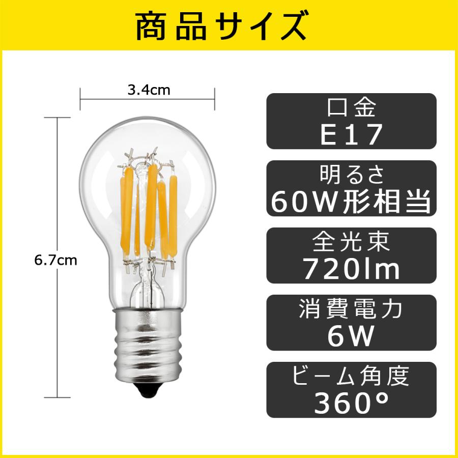 LED電球 E17 60W形相当 ミニクリプトン電球 フィラメント形｜レトロ