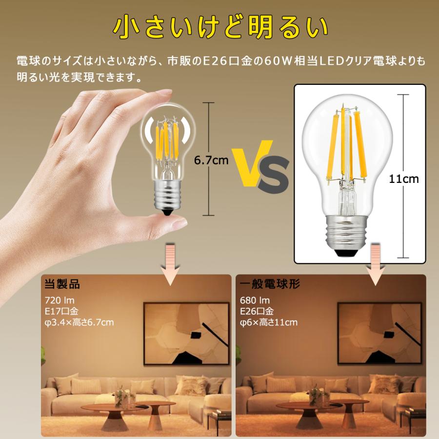 LED電球 E17 60W形相当 ミニクリプトン電球 フィラメント形｜レトロ
