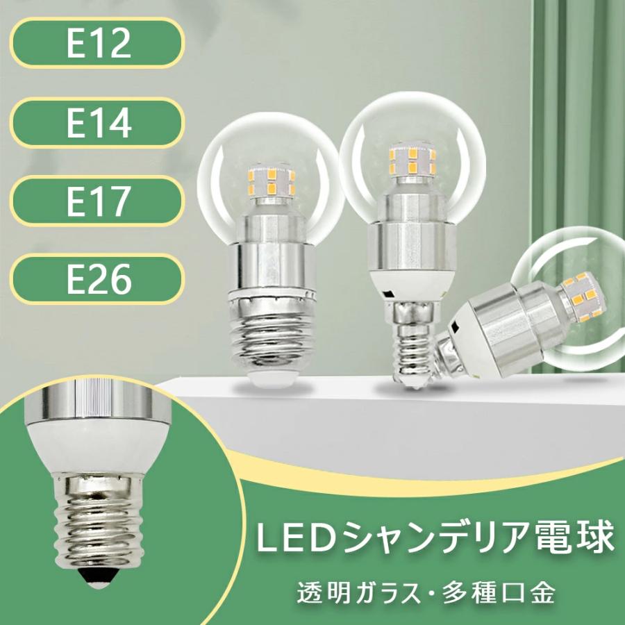 小型LED電球 シャンデリア電球 LED電球 E12 E14 E17 E26 クリア 40W形