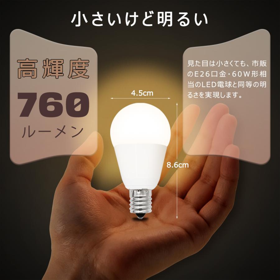 小型LED電球 E17 60W形相当 調光器対応可選 ミニクリプトン形 広配光