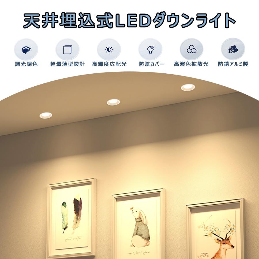LEDダウンライト 調光調色 75φ 100φ 125φ 150φ 天井埋込型 拡散光 高