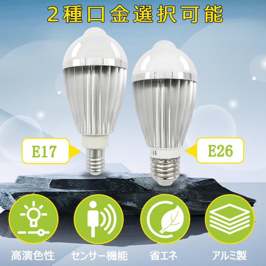 LEDセンサー電球(E26:１個 E17:６個) 可変式ソケット６個 セット 人感センサー電球 E26 E17 40W形 人感ライト 自動点灯 自動消灯