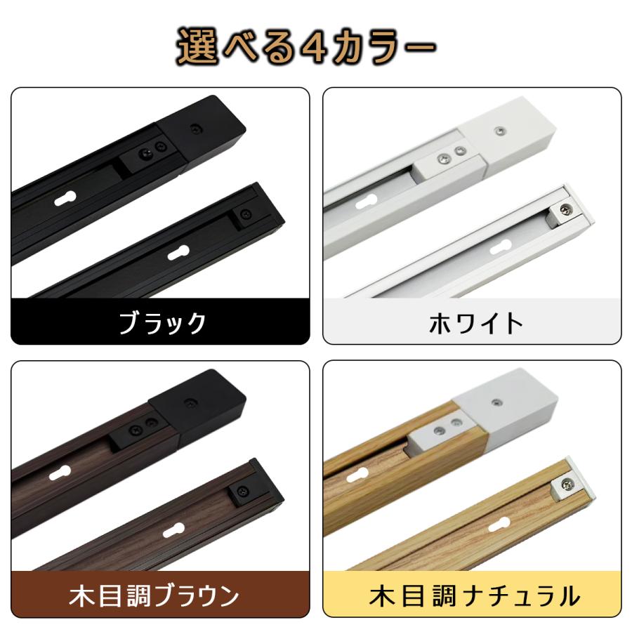 ダクトレール 0.5m 1m 1.2m 1.5m 直付式 端子台付き 木目調