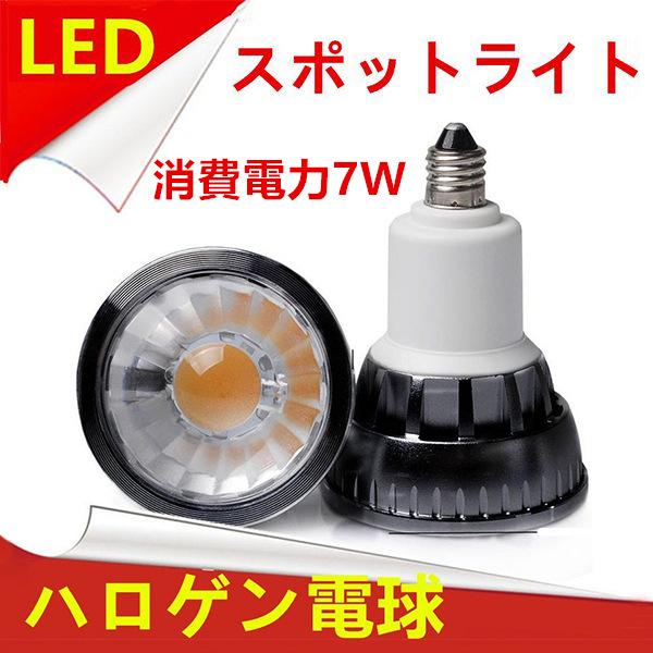 LED電球 E11 LEDハロゲン電球E11 調光器対応 スポットライトE11 60W相当 口金E11　　｜ecokoudenn