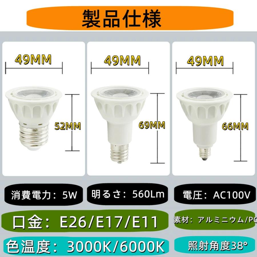 LEDハロゲン電球 LED電球 E11 E17 E26 スポットライト 調光器対応 50w