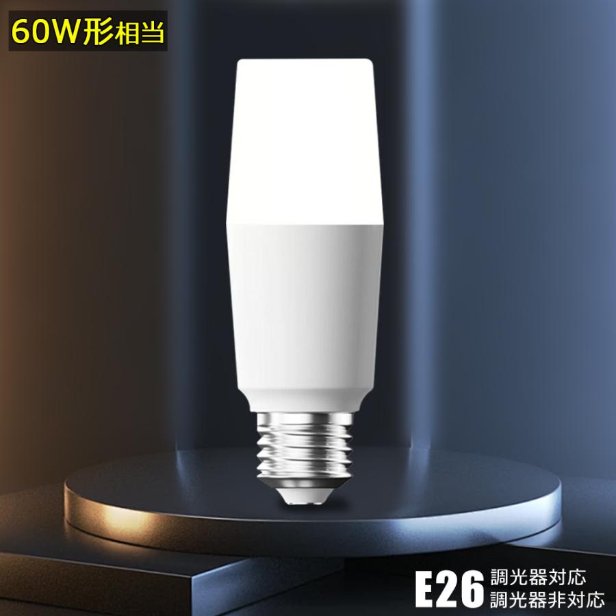 LED電球 T形 60W相当 E26 LEDランプ T型 LEDライト 広配光 円筒型 電球色 昼光色 密閉器具対応 小型器具対応 | 