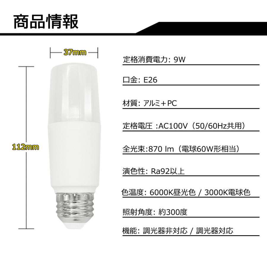 LED電球 T形 60W相当 E26 LEDランプ T型 LEDライト 広配光 円筒型 電球色 昼光色 密閉器具対応 小型器具対応 |  | 18