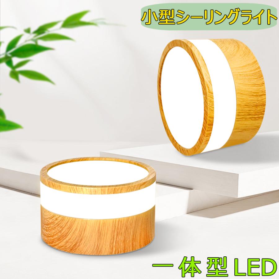 小型LEDシーリングライト おしゃれ 円筒型 木目調 明るい 120W相当 4畳