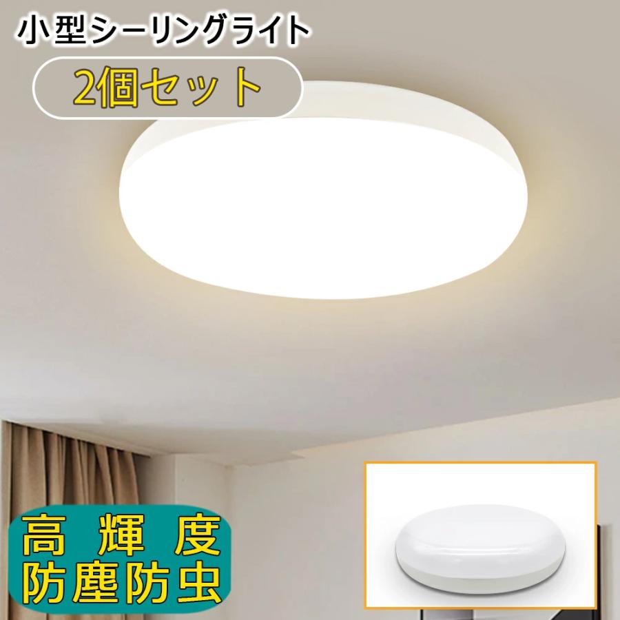 ミニシーリングライト 丸型 2個入り おしゃれ シンプル 明るい 130W相当 4.5畳 LED対応 一体式照明 ワンタッチ取付 : エコ光電 ...